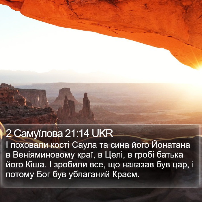 2 Самуїлова 21:14 UKR Bible Study