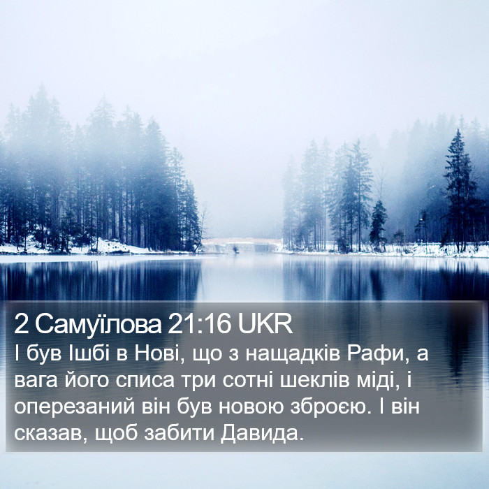 2 Самуїлова 21:16 UKR Bible Study