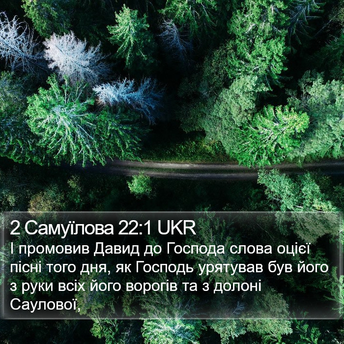 2 Самуїлова 22:1 UKR Bible Study