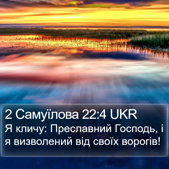 2 Самуїлова 22:4 UKR Bible Study