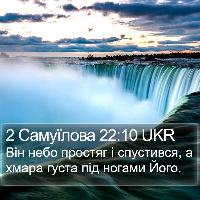 2 Самуїлова 22:10 UKR Bible Study