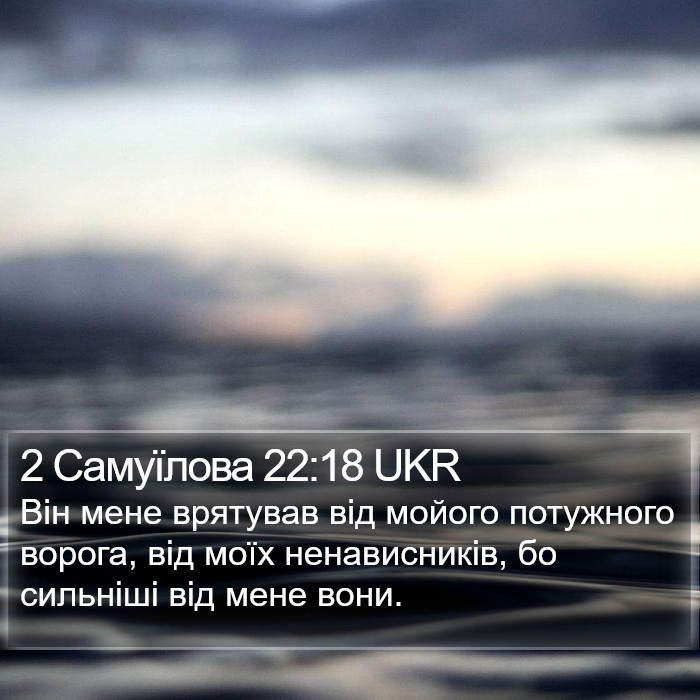 2 Самуїлова 22:18 UKR Bible Study