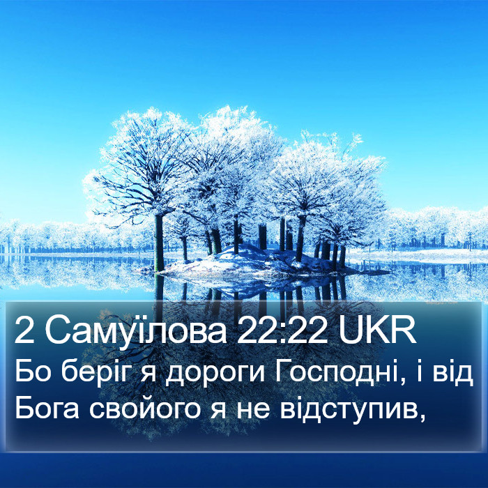 2 Самуїлова 22:22 UKR Bible Study