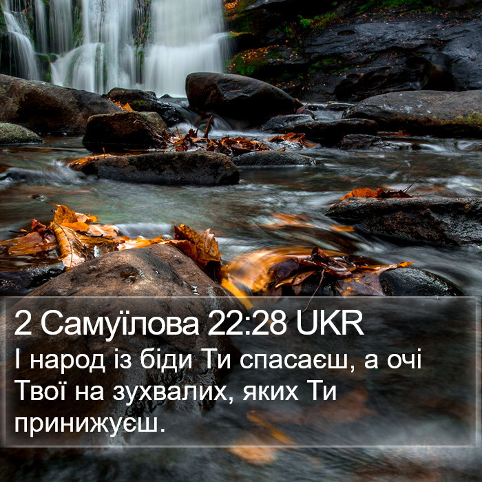 2 Самуїлова 22:28 UKR Bible Study