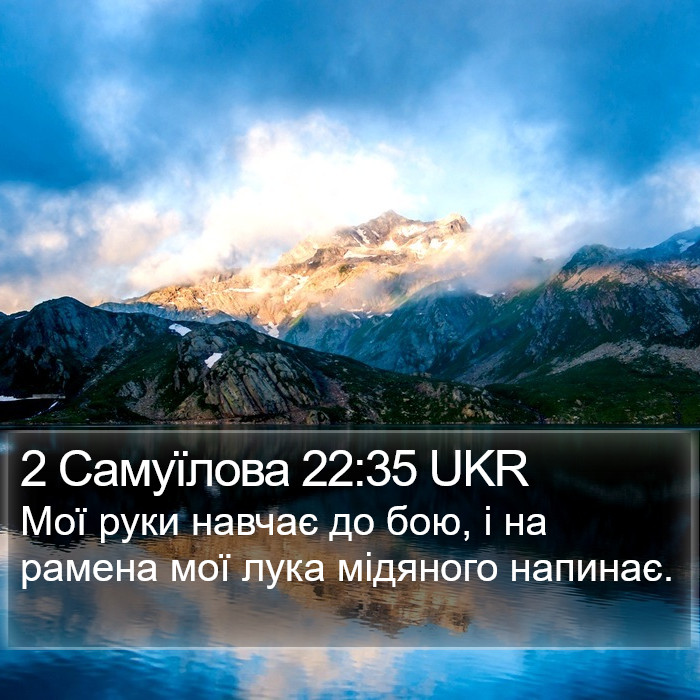 2 Самуїлова 22:35 UKR Bible Study