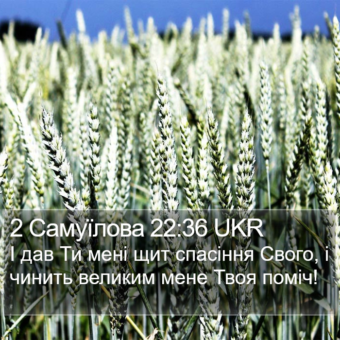 2 Самуїлова 22:36 UKR Bible Study