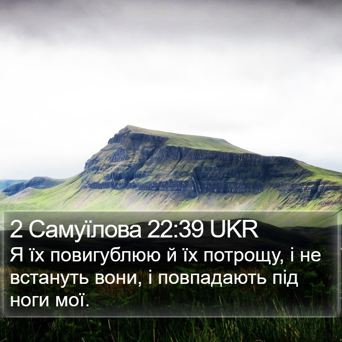 2 Самуїлова 22:39 UKR Bible Study