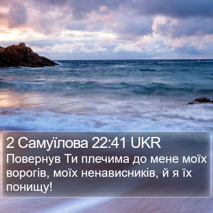 2 Самуїлова 22:41 UKR Bible Study