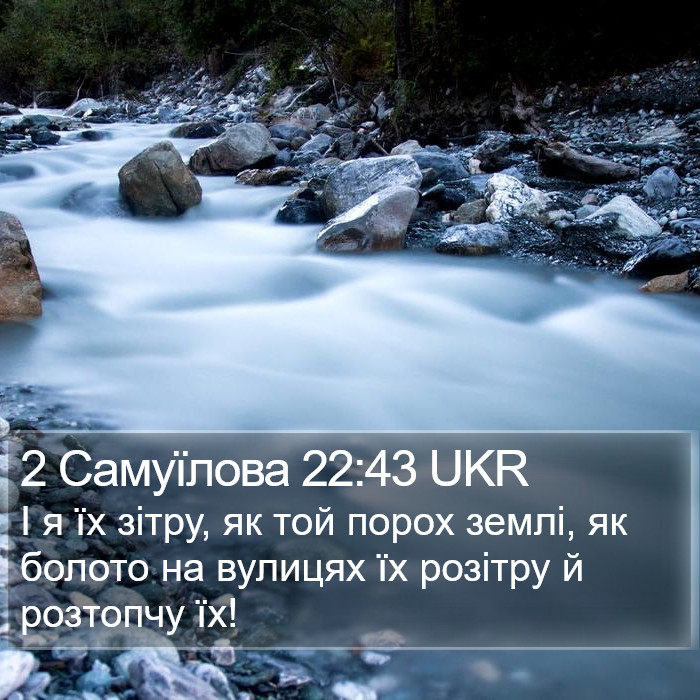 2 Самуїлова 22:43 UKR Bible Study