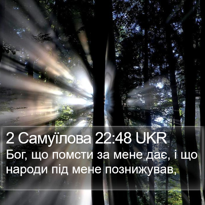 2 Самуїлова 22:48 UKR Bible Study