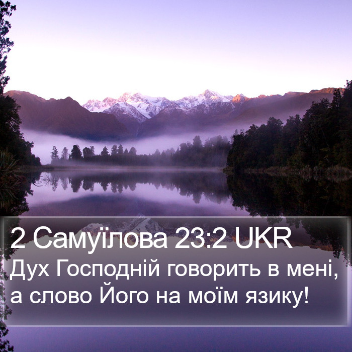 2 Самуїлова 23:2 UKR Bible Study