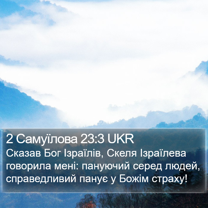 2 Самуїлова 23:3 UKR Bible Study
