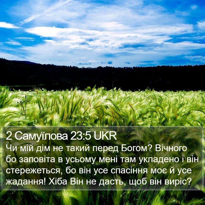 2 Самуїлова 23:5 UKR Bible Study