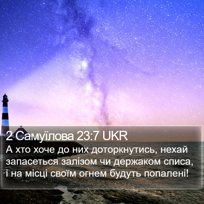 2 Самуїлова 23:7 UKR Bible Study