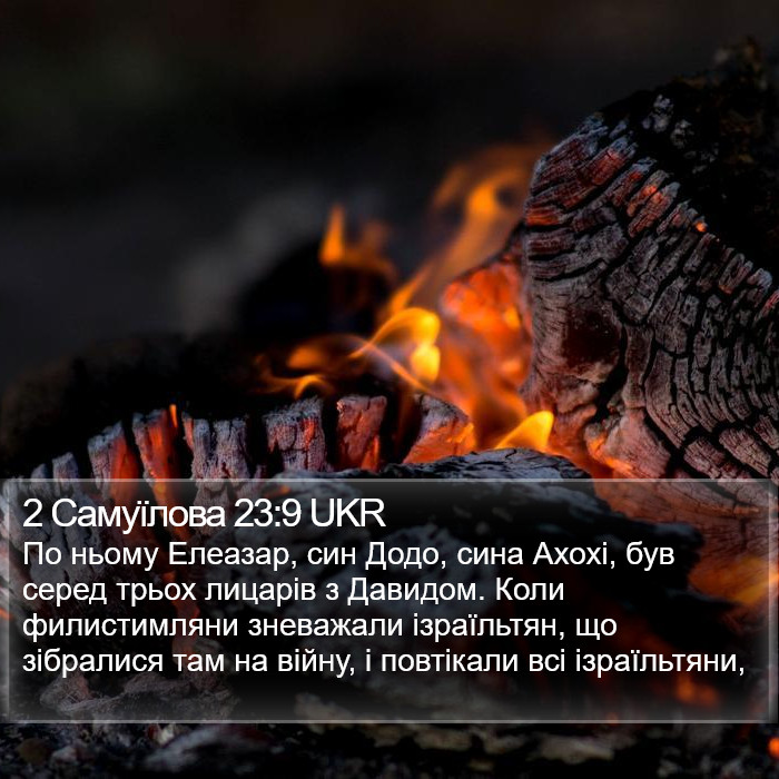 2 Самуїлова 23:9 UKR Bible Study