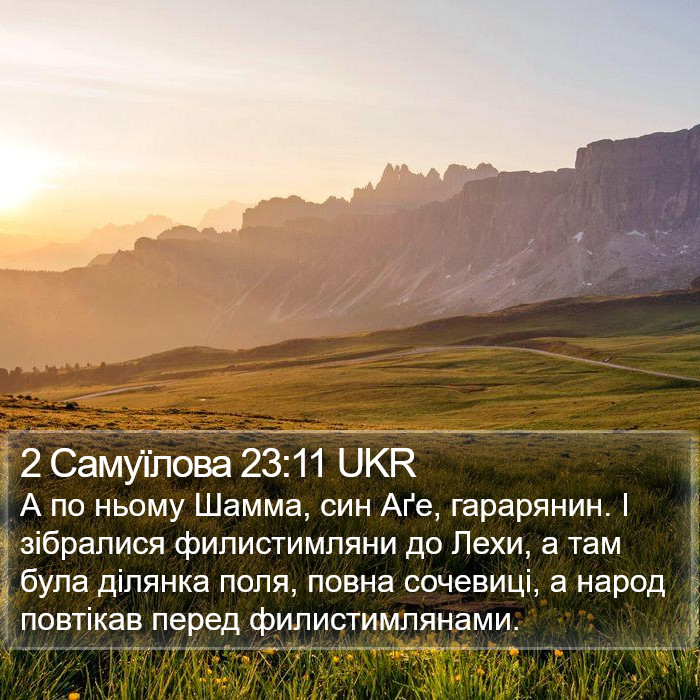 2 Самуїлова 23:11 UKR Bible Study