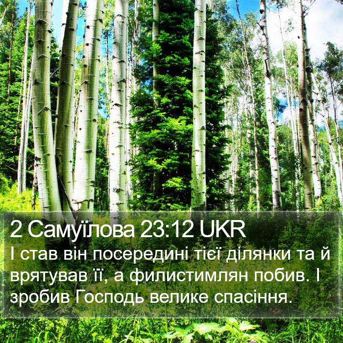 2 Самуїлова 23:12 UKR Bible Study
