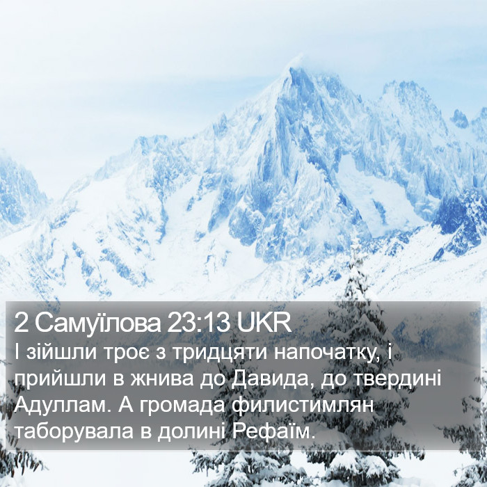 2 Самуїлова 23:13 UKR Bible Study