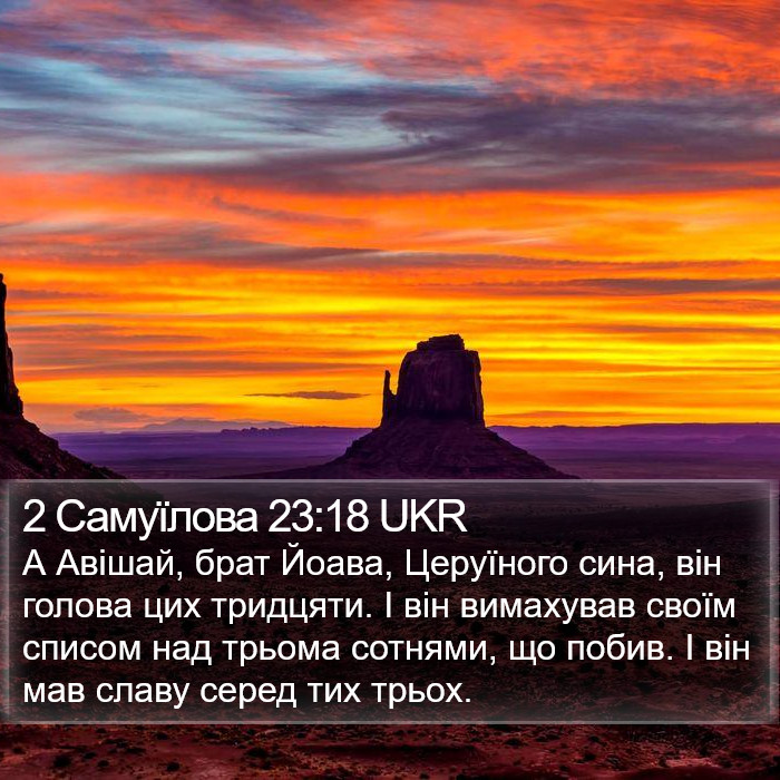 2 Самуїлова 23:18 UKR Bible Study