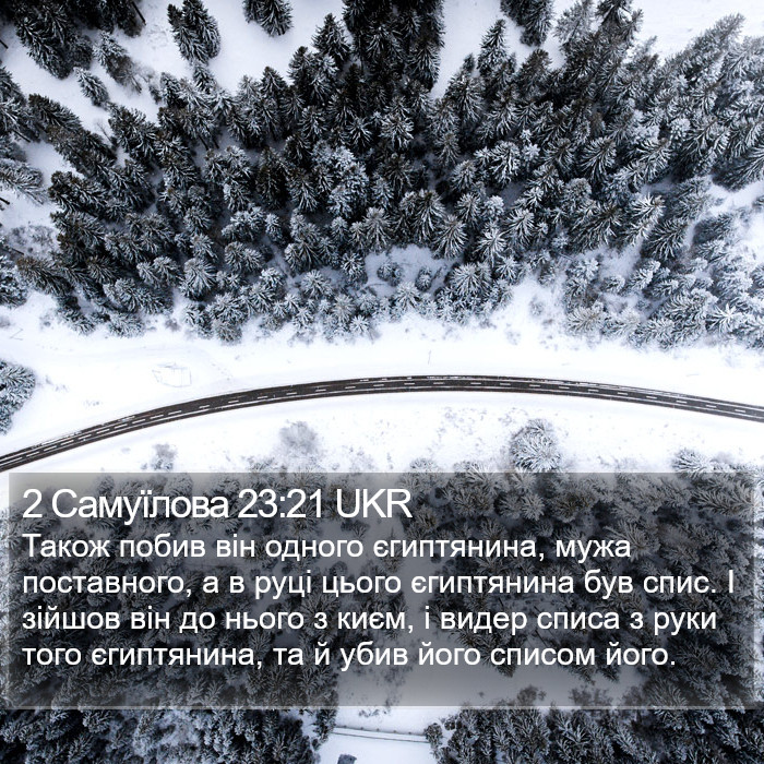 2 Самуїлова 23:21 UKR Bible Study