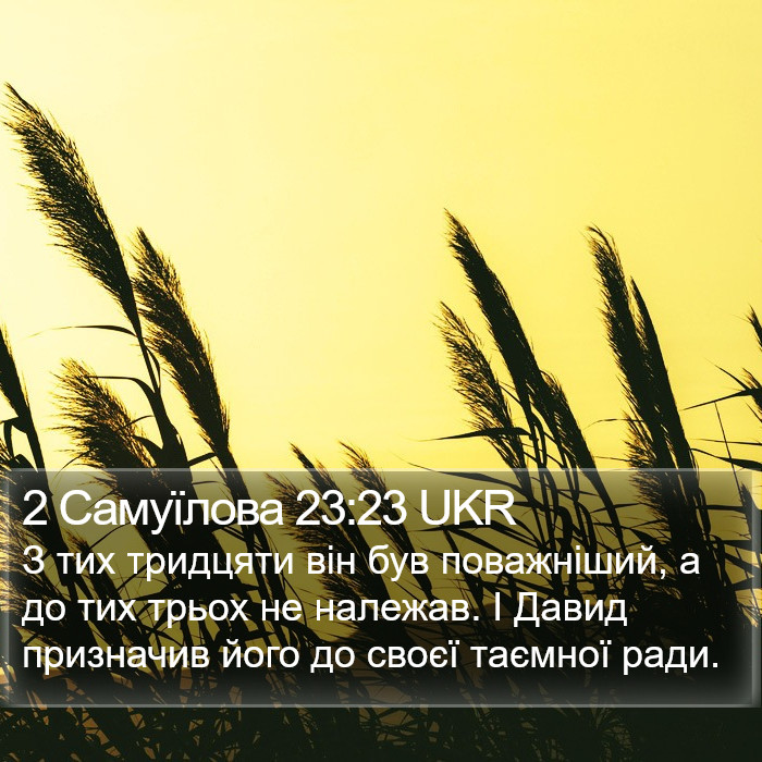 2 Самуїлова 23:23 UKR Bible Study