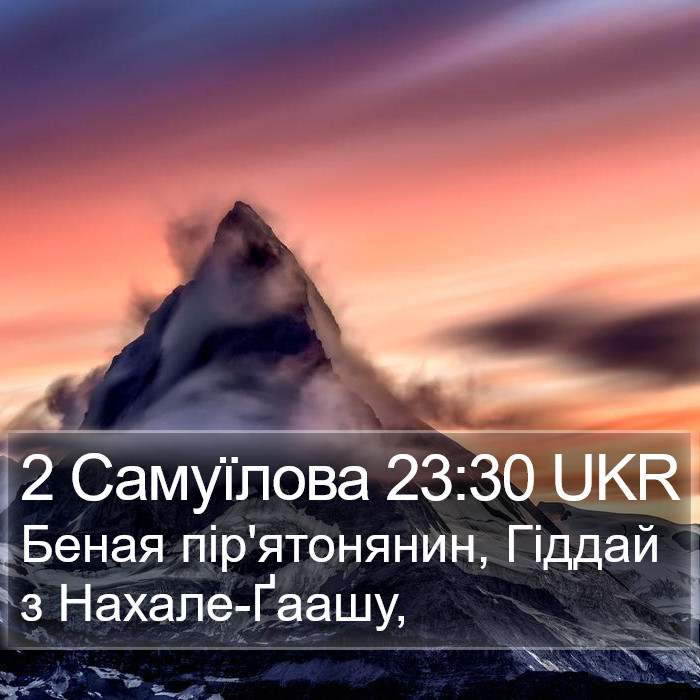 2 Самуїлова 23:30 UKR Bible Study