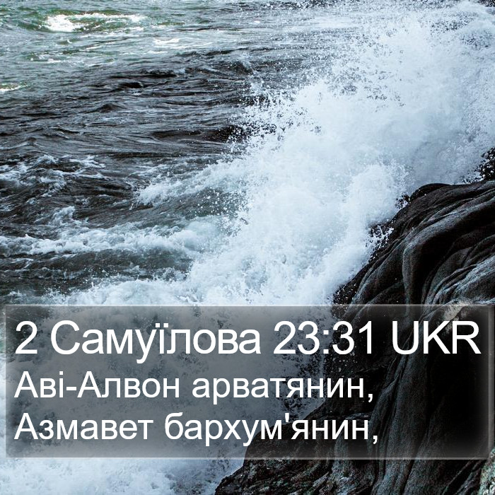 2 Самуїлова 23:31 UKR Bible Study