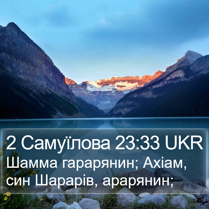 2 Самуїлова 23:33 UKR Bible Study