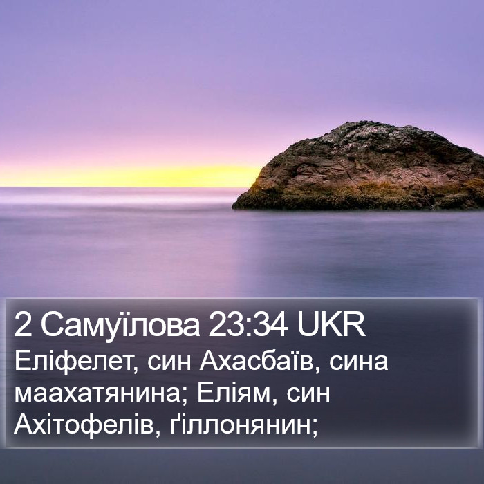 2 Самуїлова 23:34 UKR Bible Study