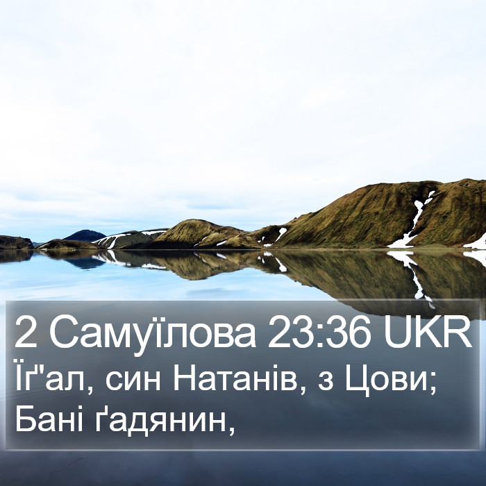 2 Самуїлова 23:36 UKR Bible Study