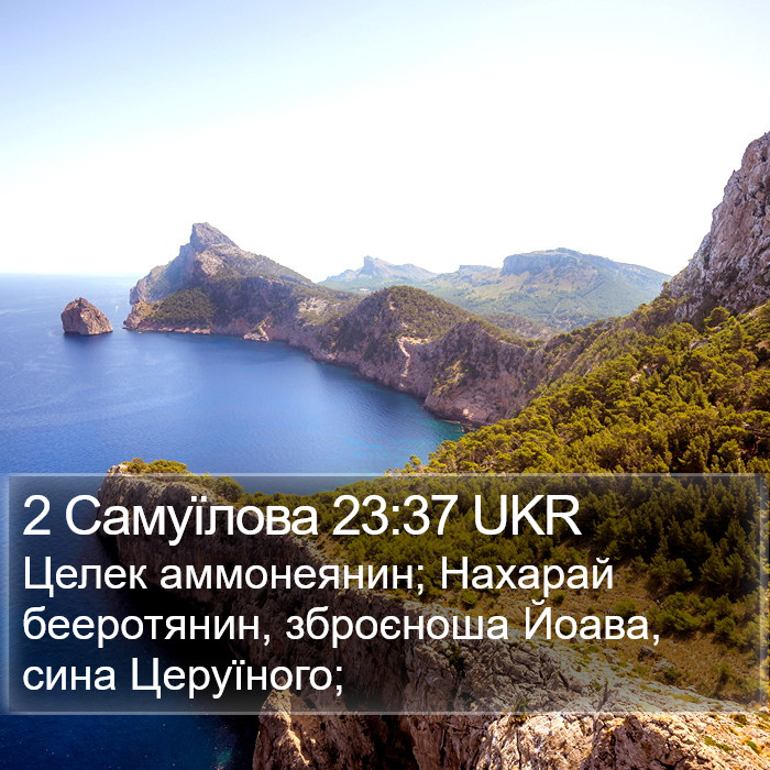 2 Самуїлова 23:37 UKR Bible Study