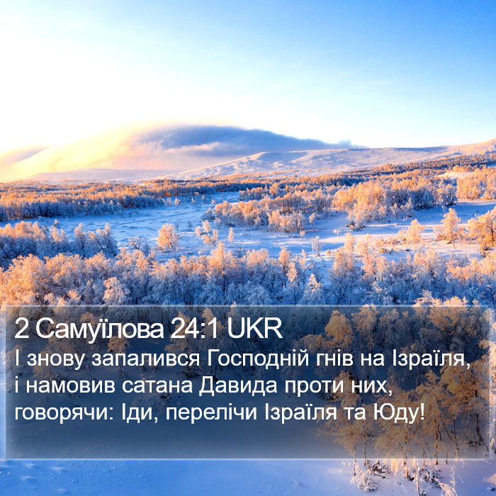 2 Самуїлова 24:1 UKR Bible Study