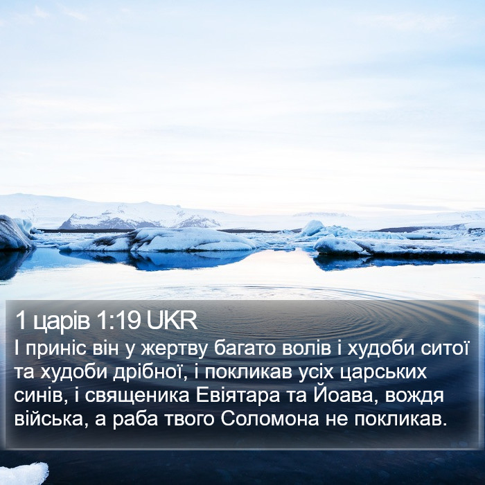 1 царів 1:19 UKR Bible Study