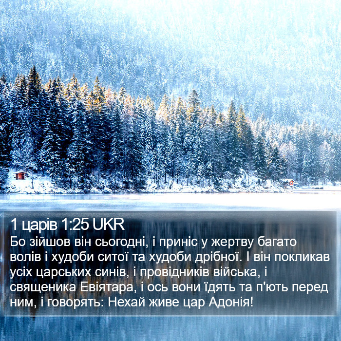 1 царів 1:25 UKR Bible Study