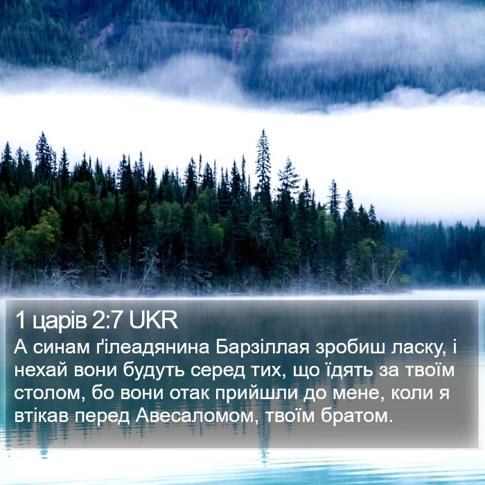 1 царів 2:7 UKR Bible Study