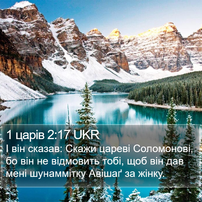 1 царів 2:17 UKR Bible Study