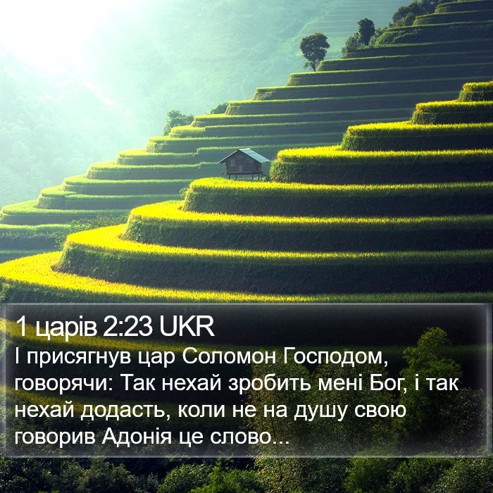 1 царів 2:23 UKR Bible Study