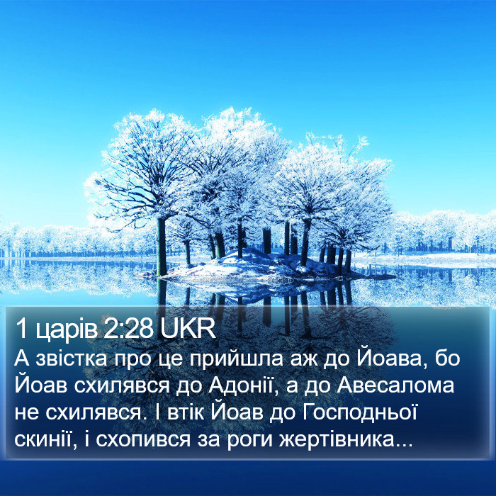 1 царів 2:28 UKR Bible Study