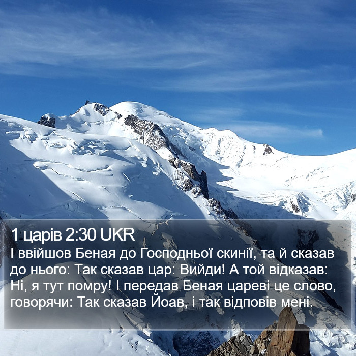 1 царів 2:30 UKR Bible Study