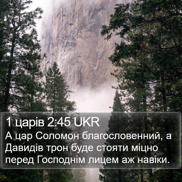 1 царів 2:45 UKR Bible Study