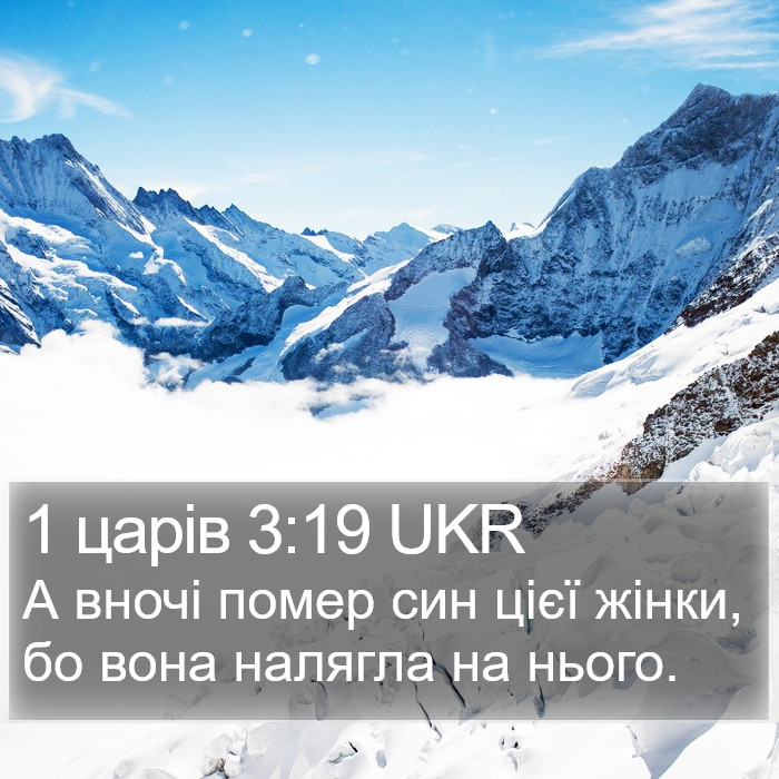 1 царів 3:19 UKR Bible Study