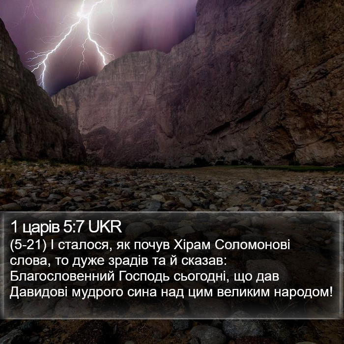 1 царів 5:7 UKR Bible Study