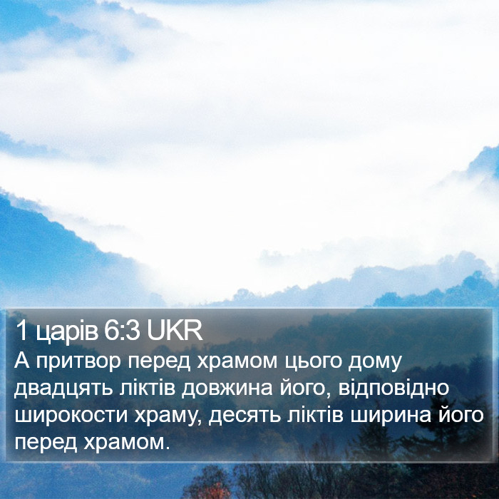 1 царів 6:3 UKR Bible Study