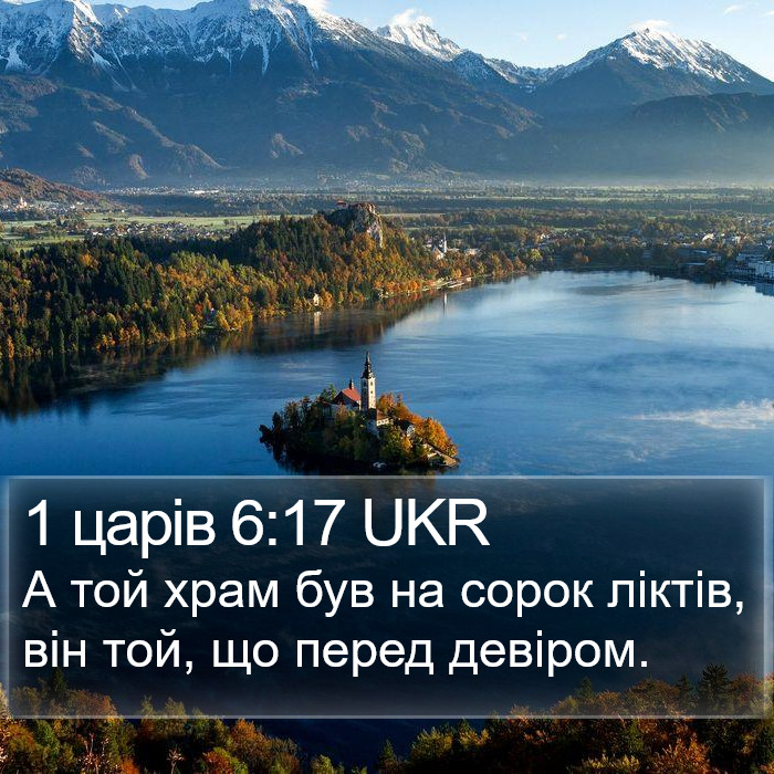 1 царів 6:17 UKR Bible Study