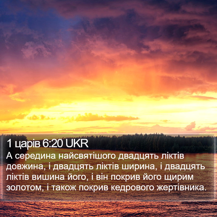 1 царів 6:20 UKR Bible Study