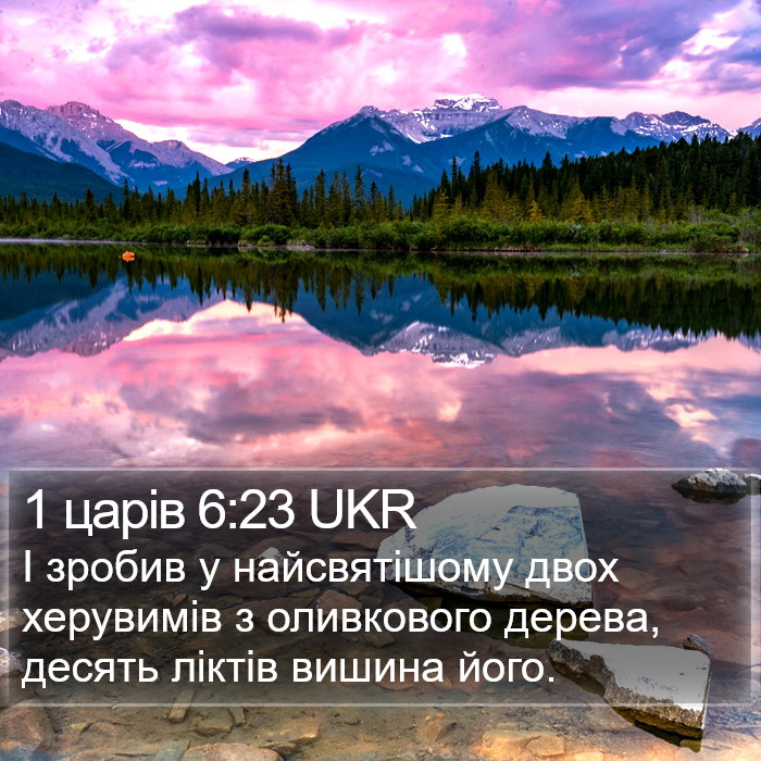 1 царів 6:23 UKR Bible Study