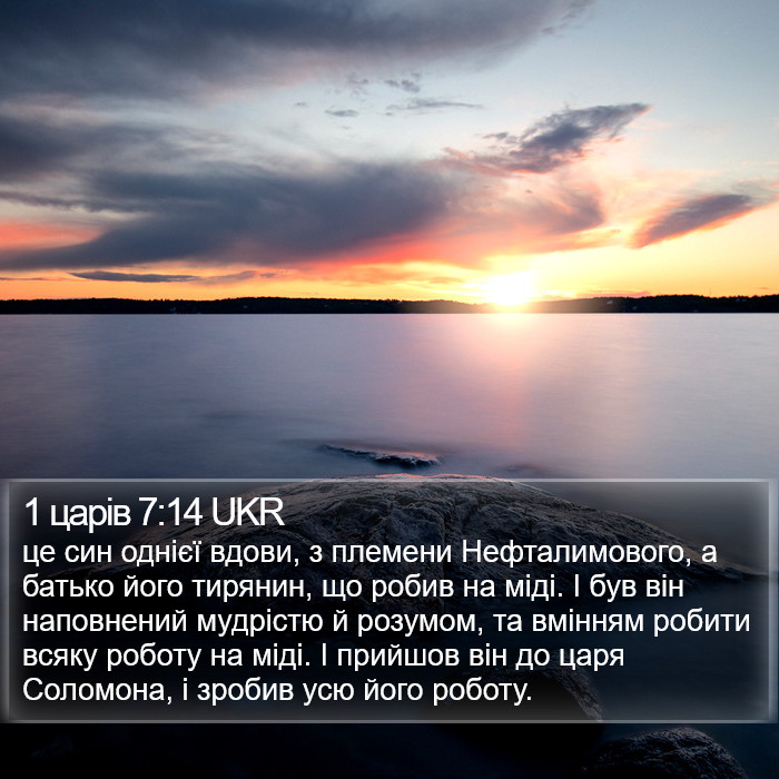 1 царів 7:14 UKR Bible Study