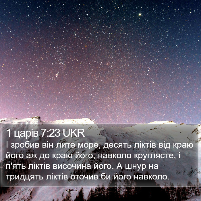 1 царів 7:23 UKR Bible Study