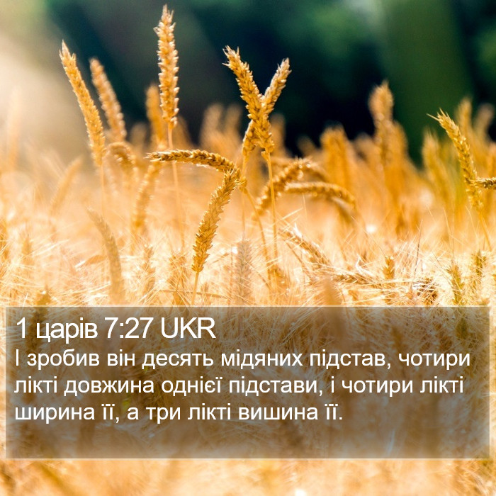 1 царів 7:27 UKR Bible Study