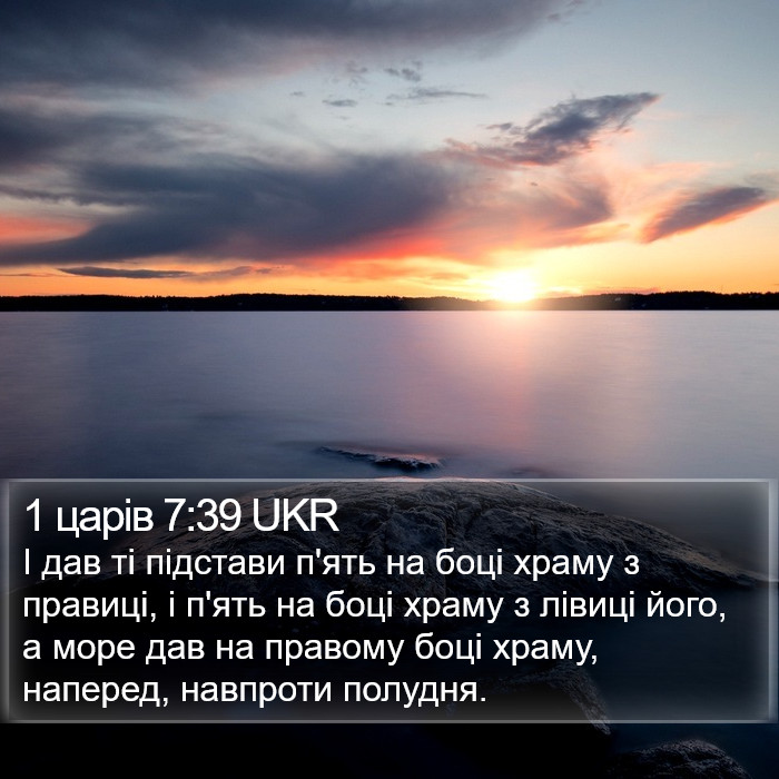 1 царів 7:39 UKR Bible Study